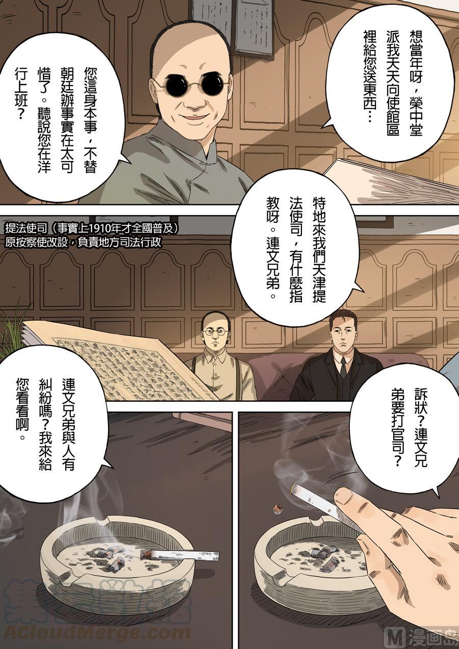 National Soul Ch.144 p5