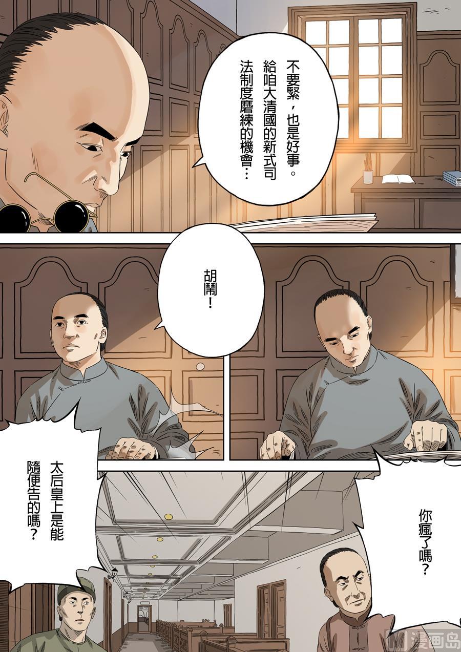 National Soul Ch.144 p6