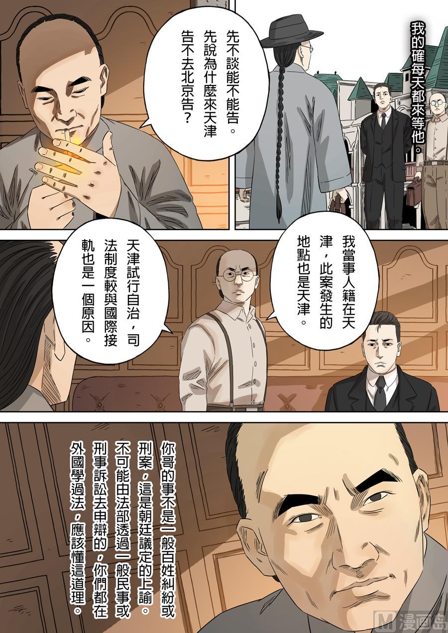 National Soul Ch.144 p8