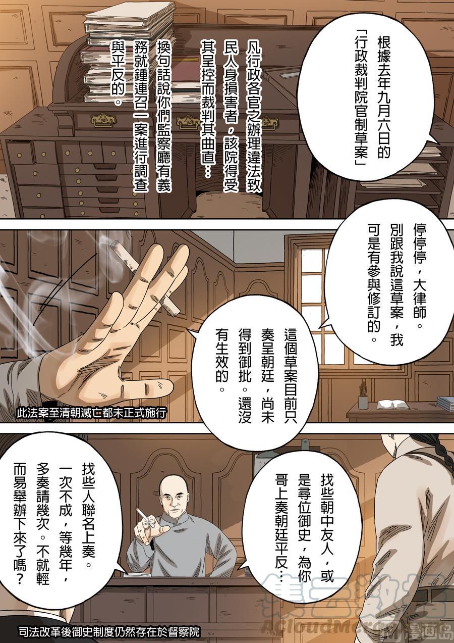 National Soul Ch.144 p9