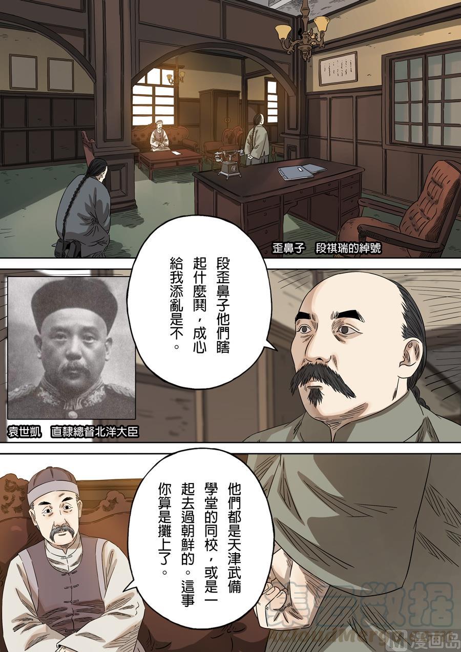 National Soul Ch.145 p1