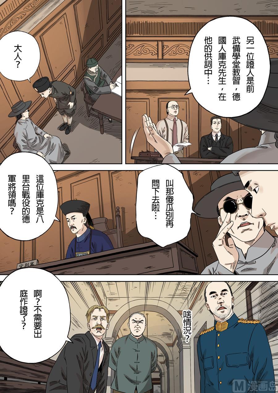 National Soul Ch.145 p10