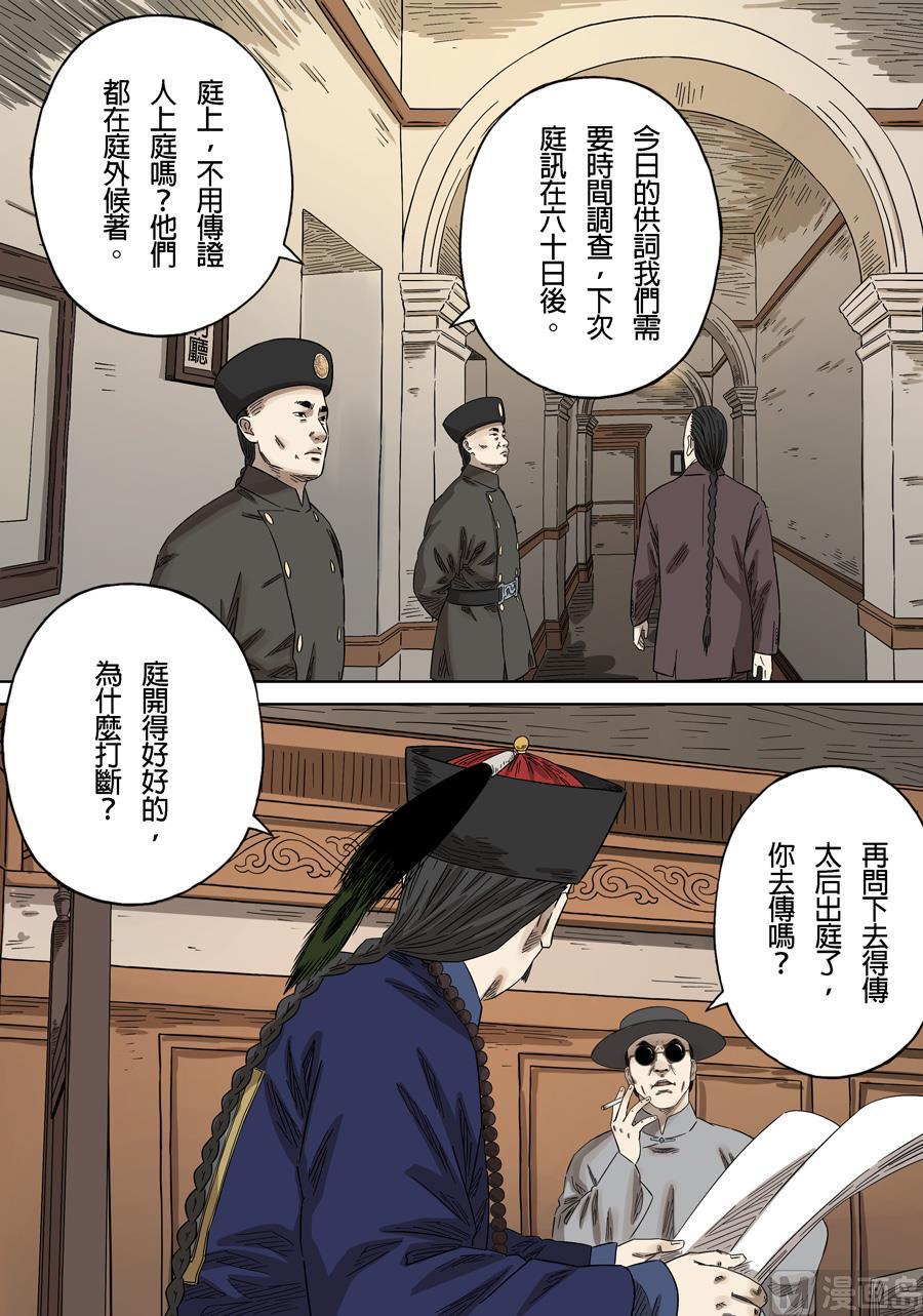 National Soul Ch.145 p11