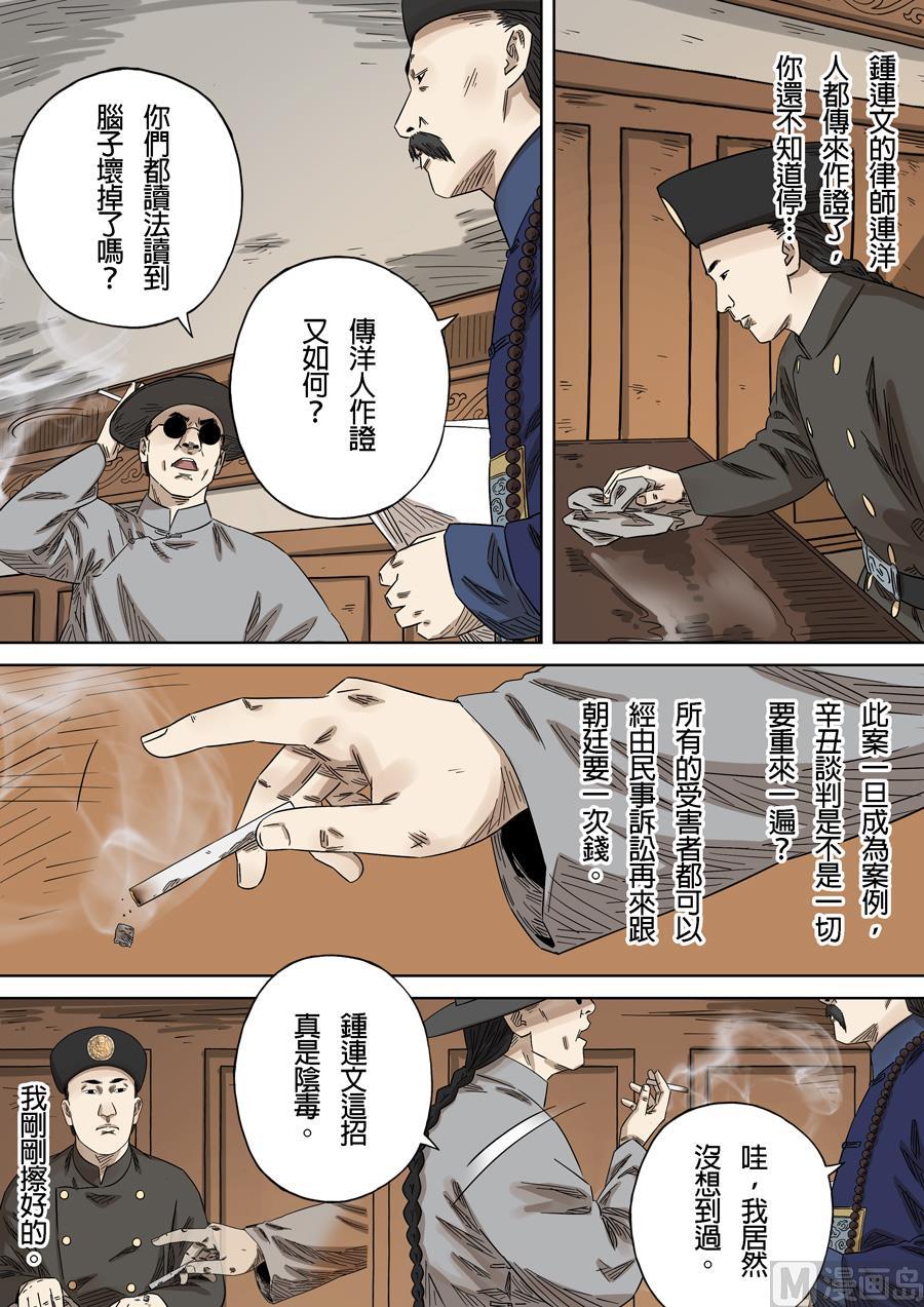 National Soul Ch.145 p12