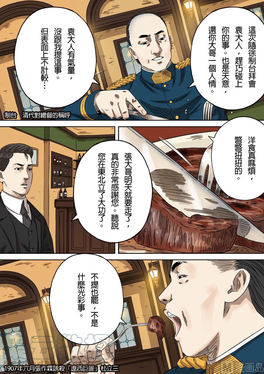 National Soul Ch.145 p13