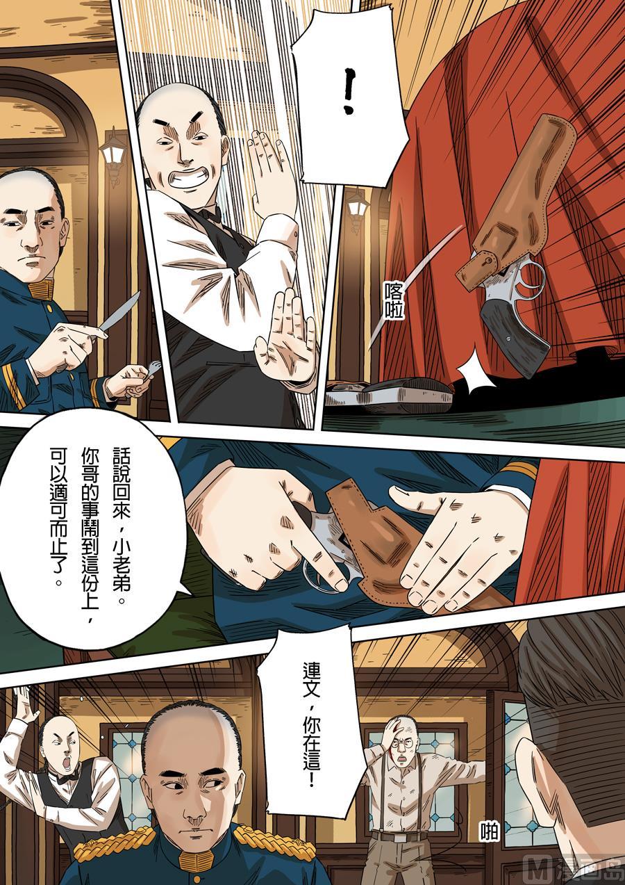 National Soul Ch.145 p15