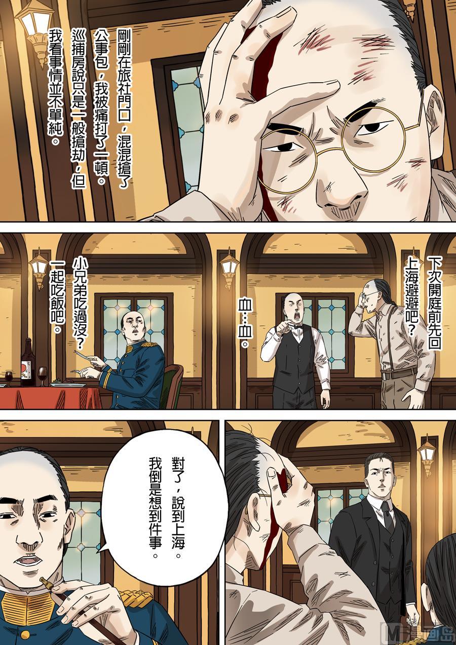 National Soul Ch.145 p16