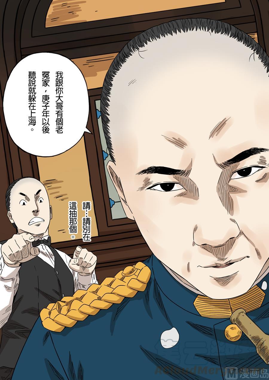 National Soul Ch.145 p17