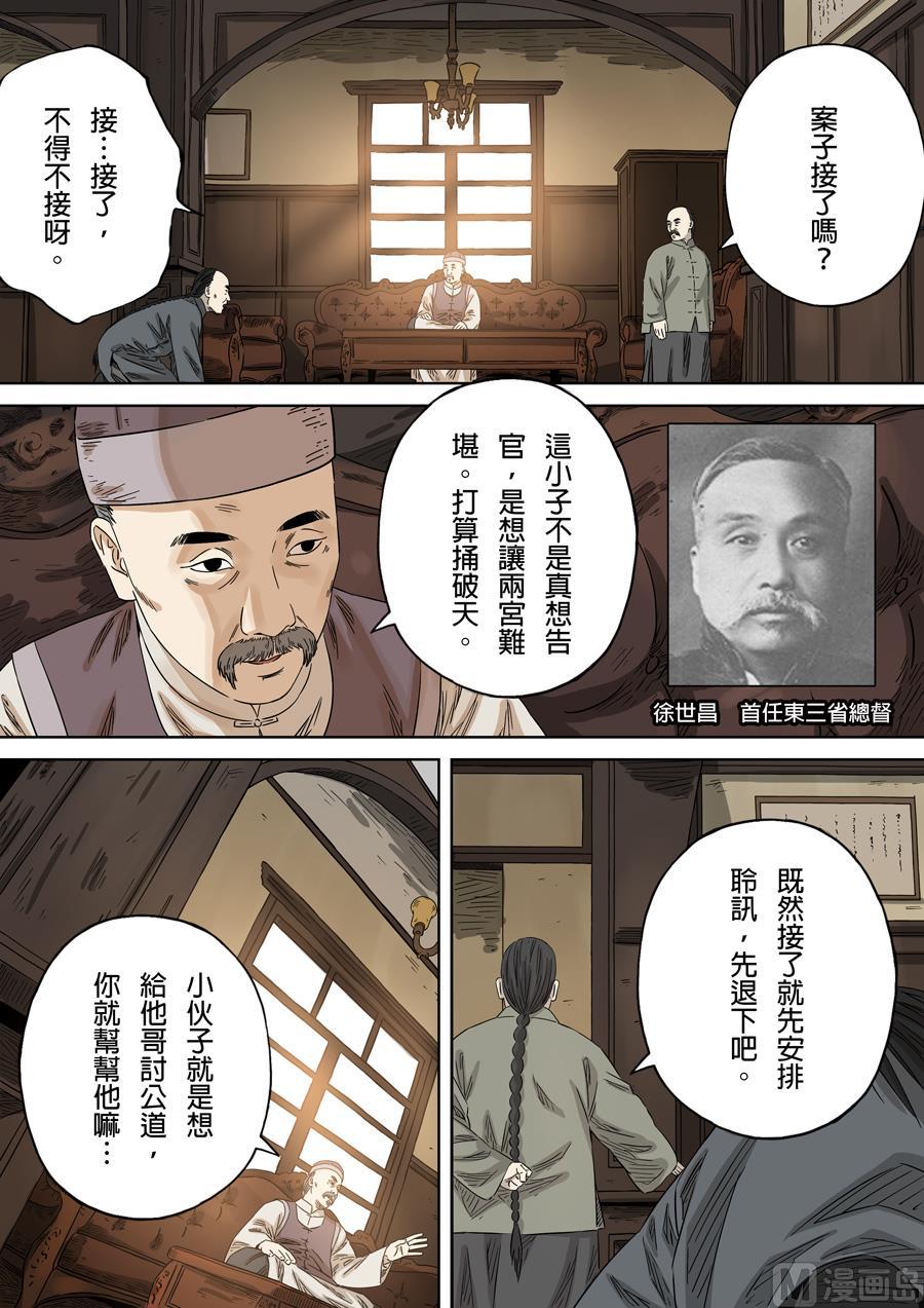 National Soul Ch.145 p2