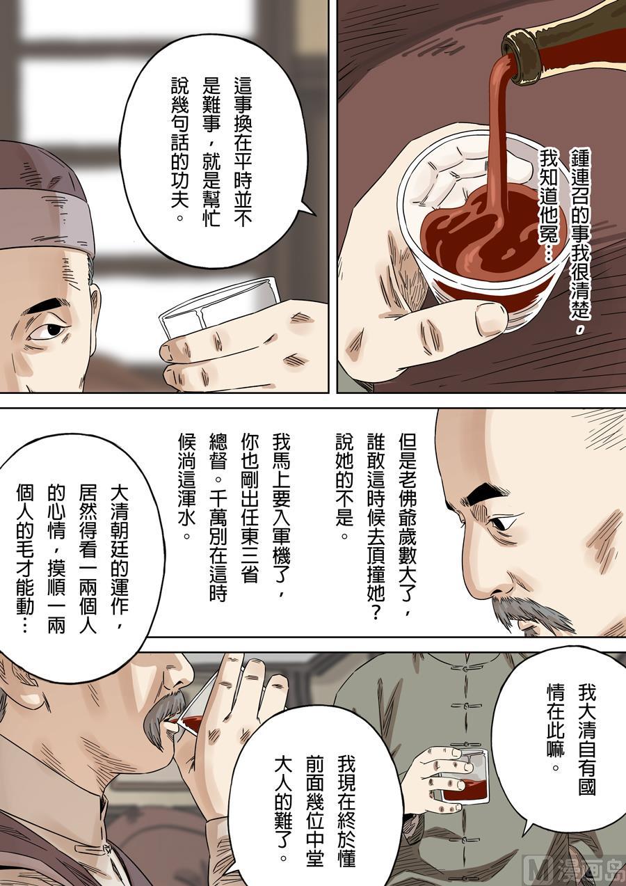 National Soul Ch.145 p3