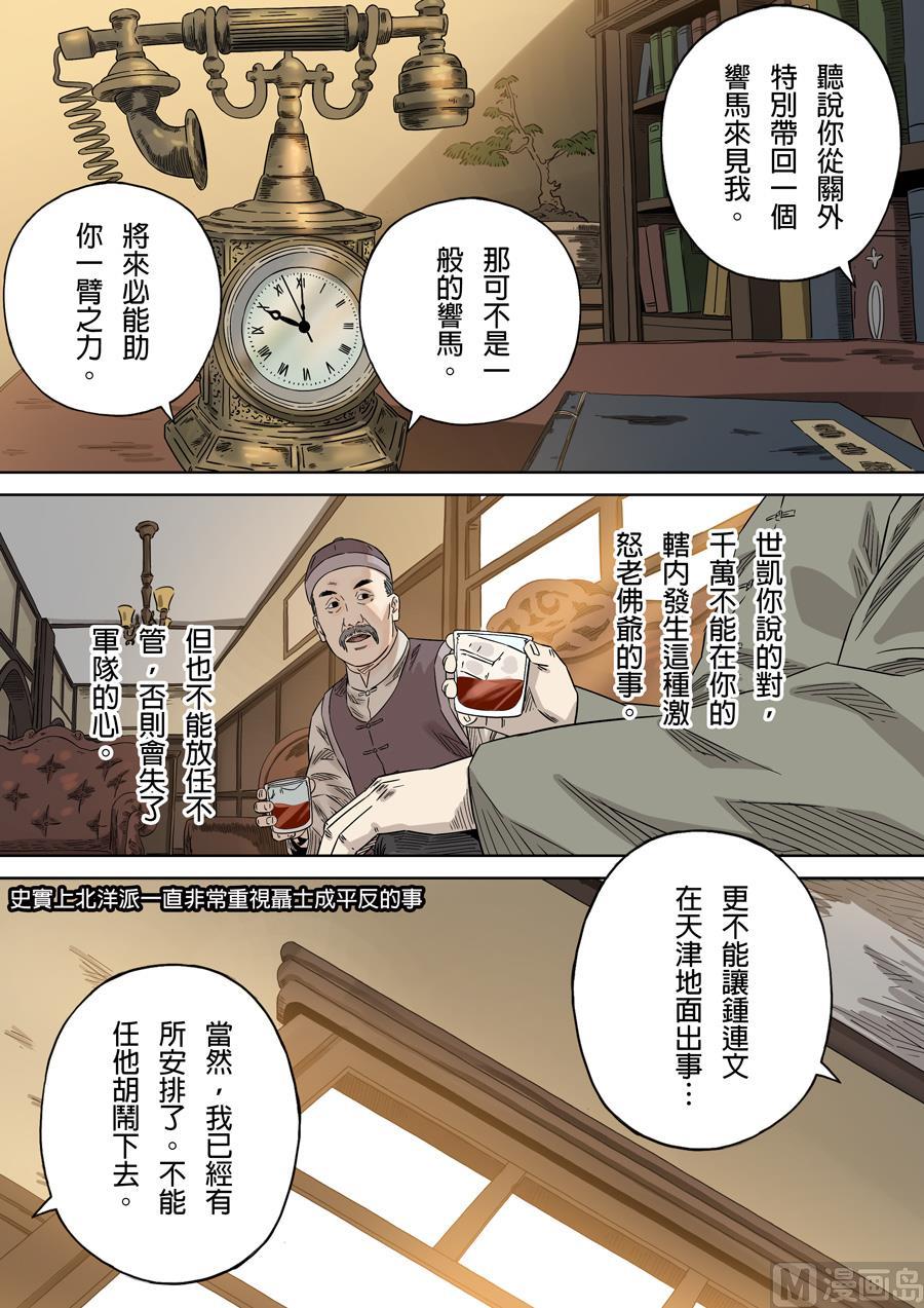 National Soul Ch.145 p4