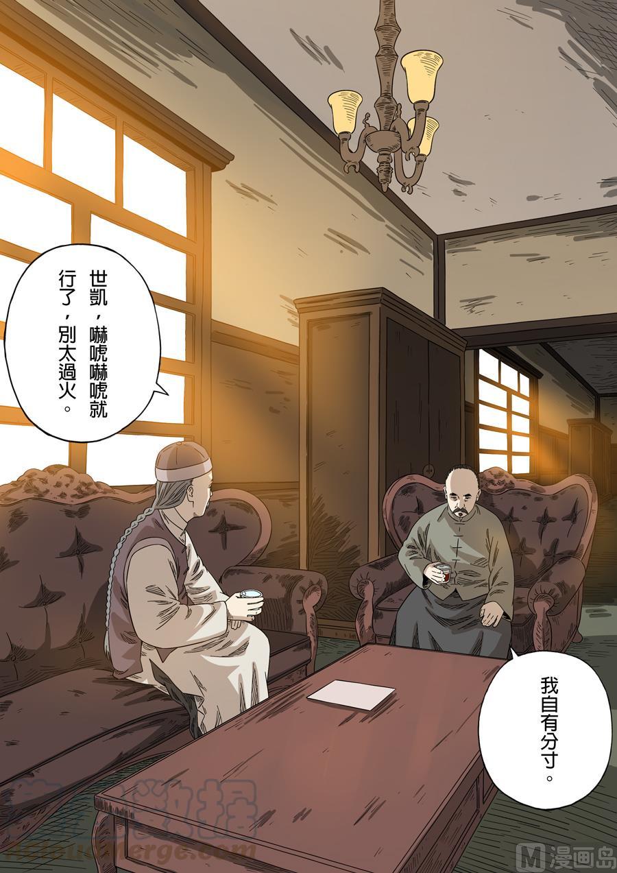 National Soul Ch.145 p5