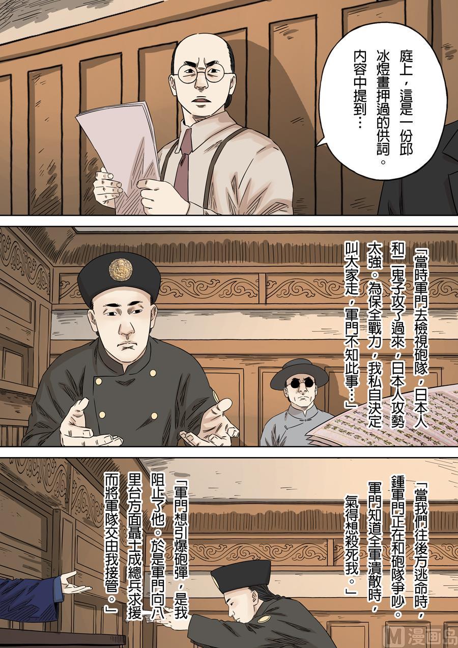 National Soul Ch.145 p8