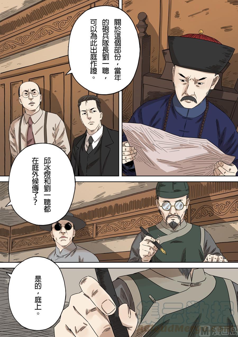 National Soul Ch.145 p9