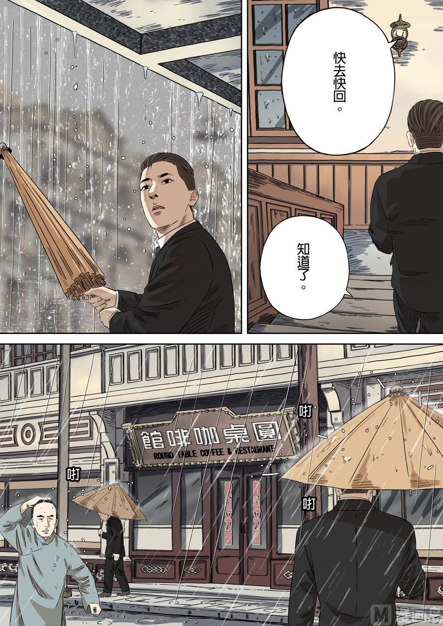 National Soul Ch.146 p2