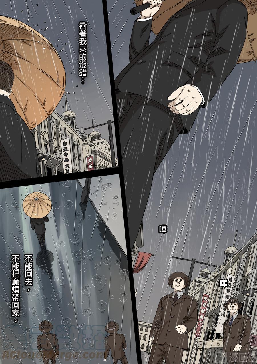 National Soul Ch.146 p5