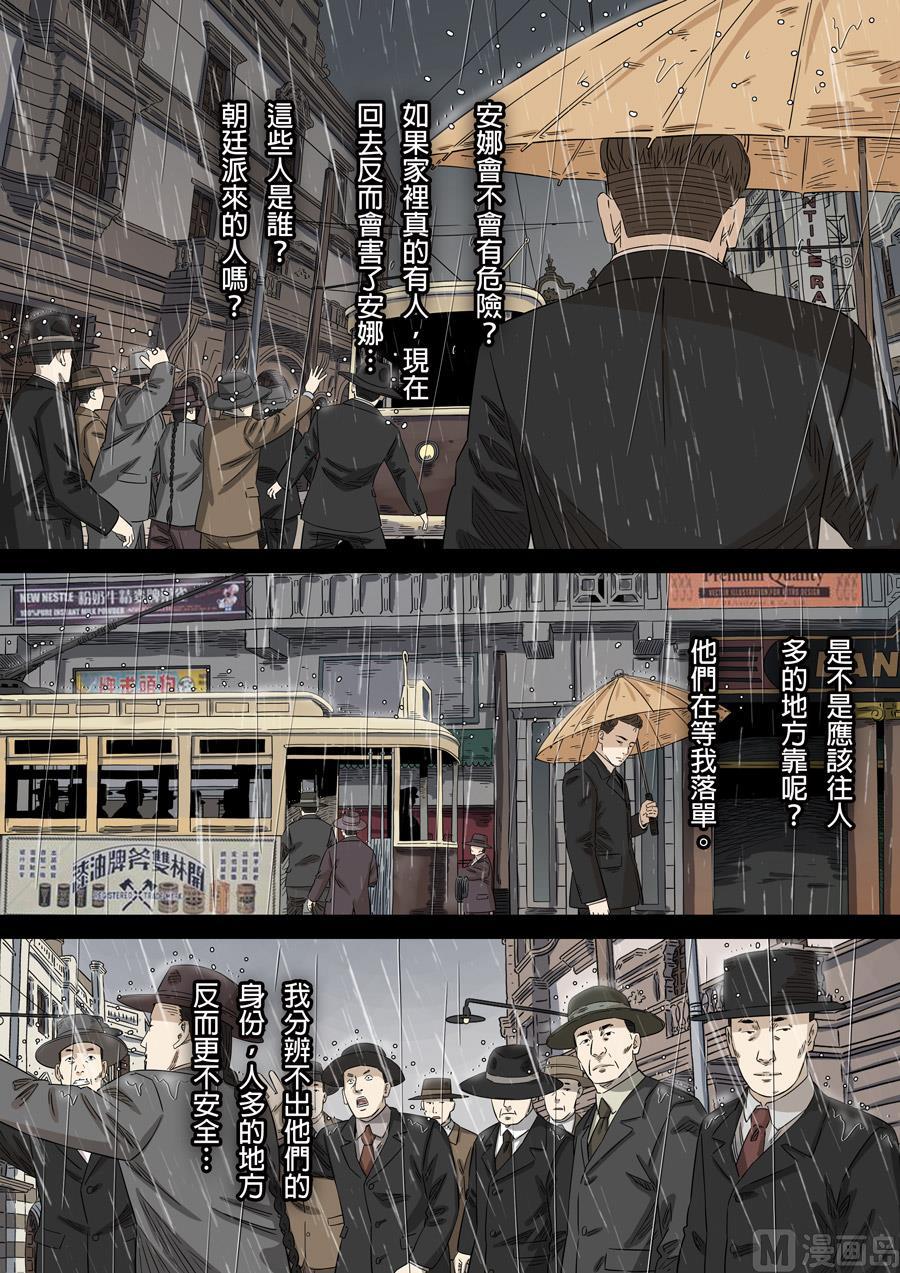 National Soul Ch.146 p6