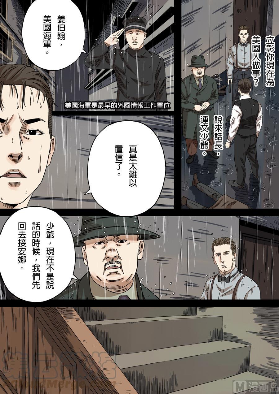 National Soul Ch.147 p1