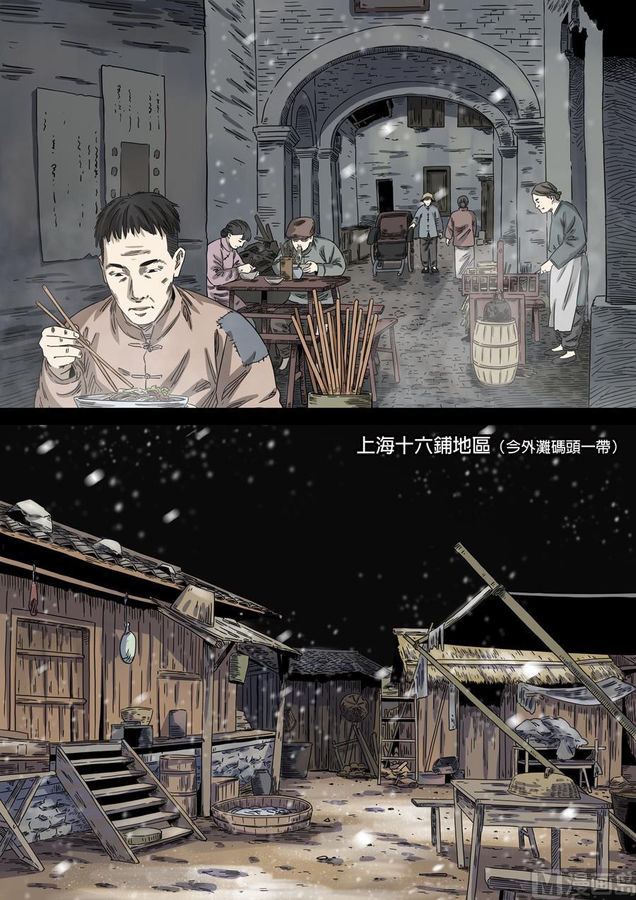 National Soul Ch.147 p12