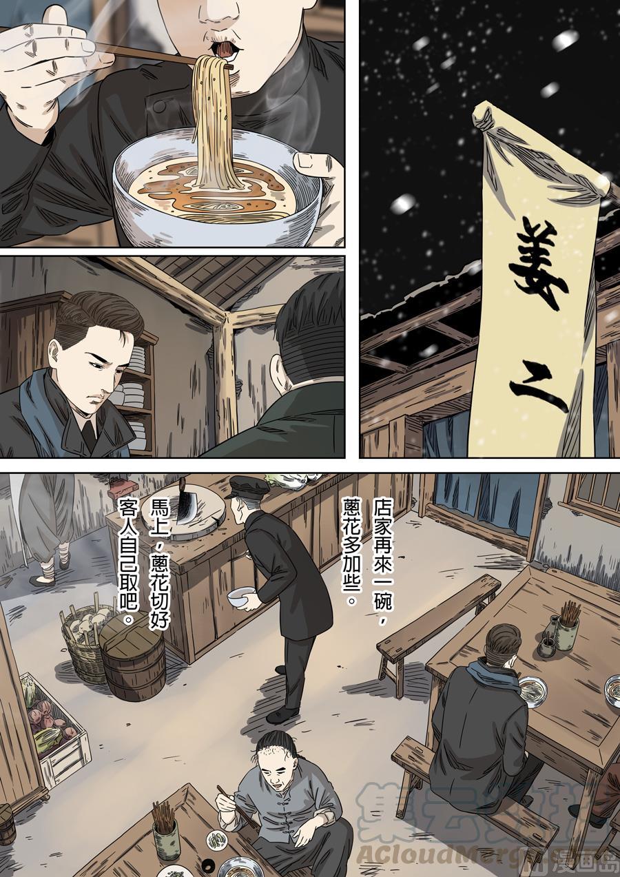 National Soul Ch.147 p13