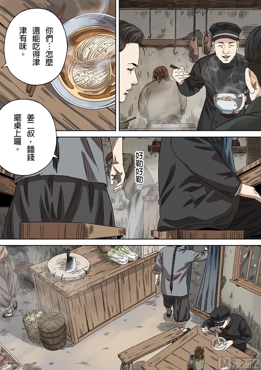 National Soul Ch.147 p14