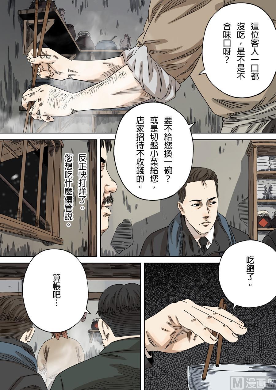 National Soul Ch.147 p15