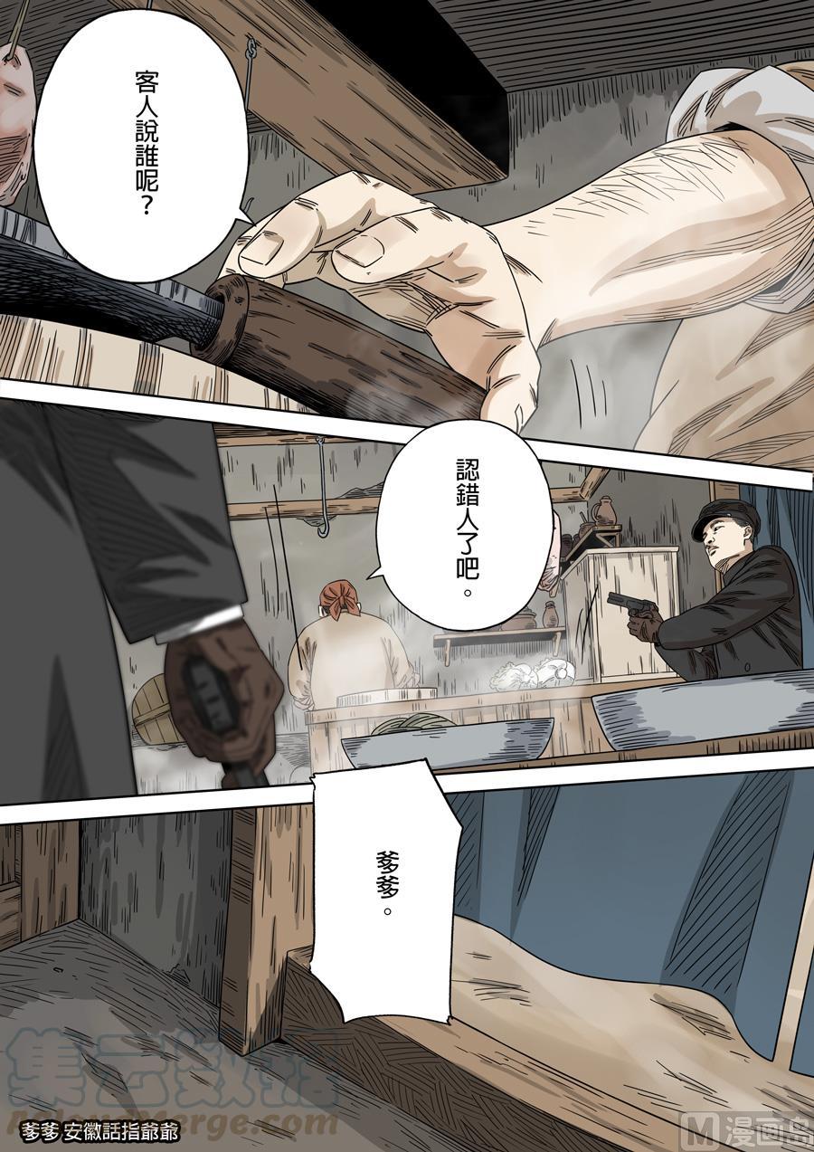 National Soul Ch.147 p17