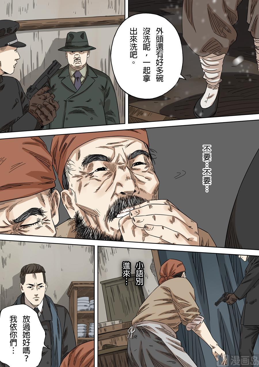 National Soul Ch.147 p19