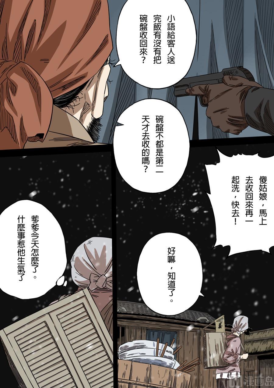 National Soul Ch.147 p20