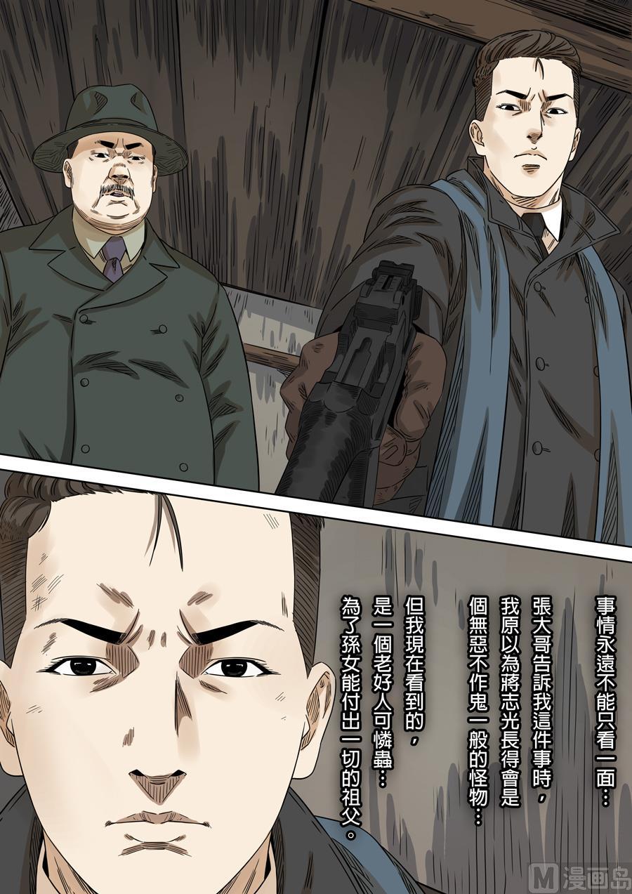 National Soul Ch.147 p24