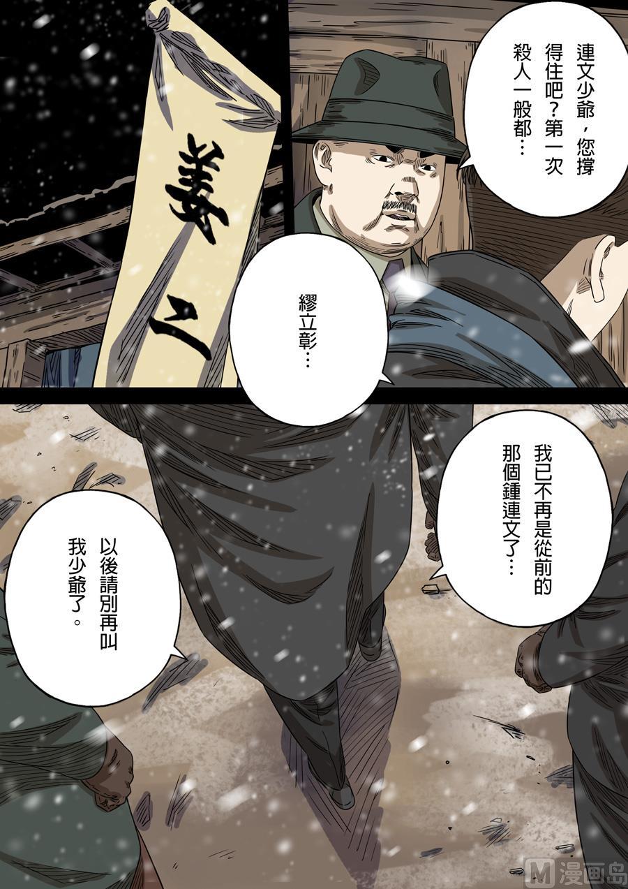 National Soul Ch.147 p27
