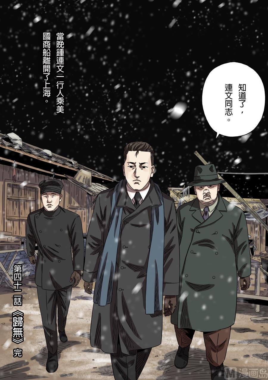 National Soul Ch.147 p28