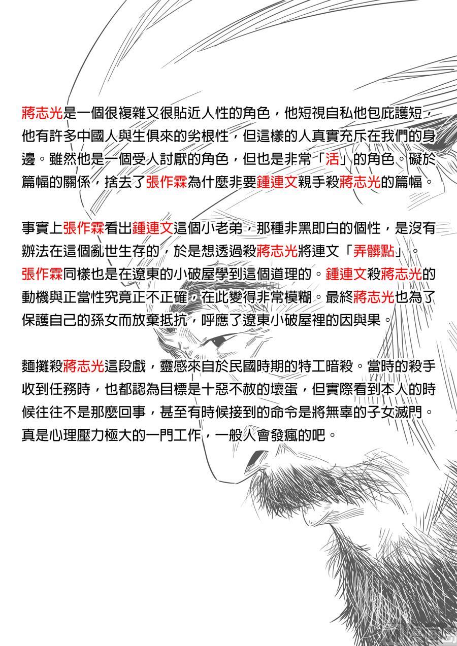 National Soul Ch.147 p30
