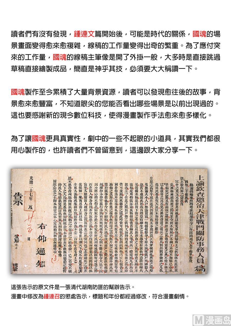 National Soul Ch.147 p31