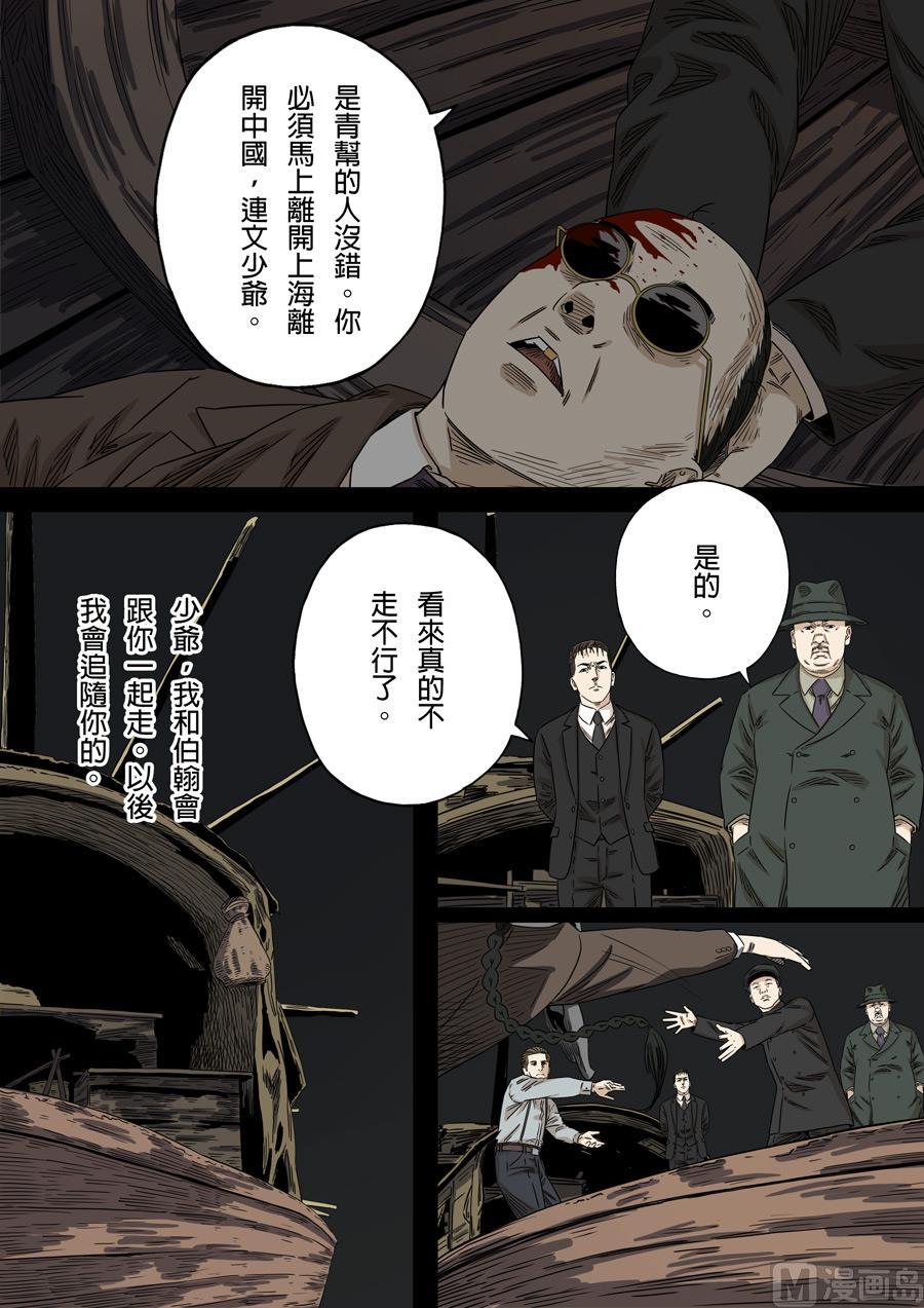 National Soul Ch.147 p4