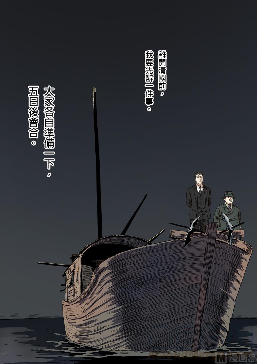 National Soul Ch.147 p5