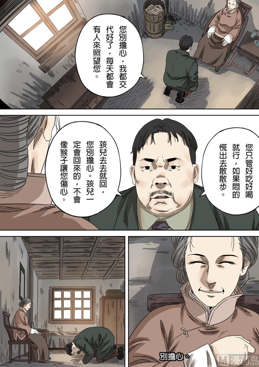National Soul Ch.147 p7