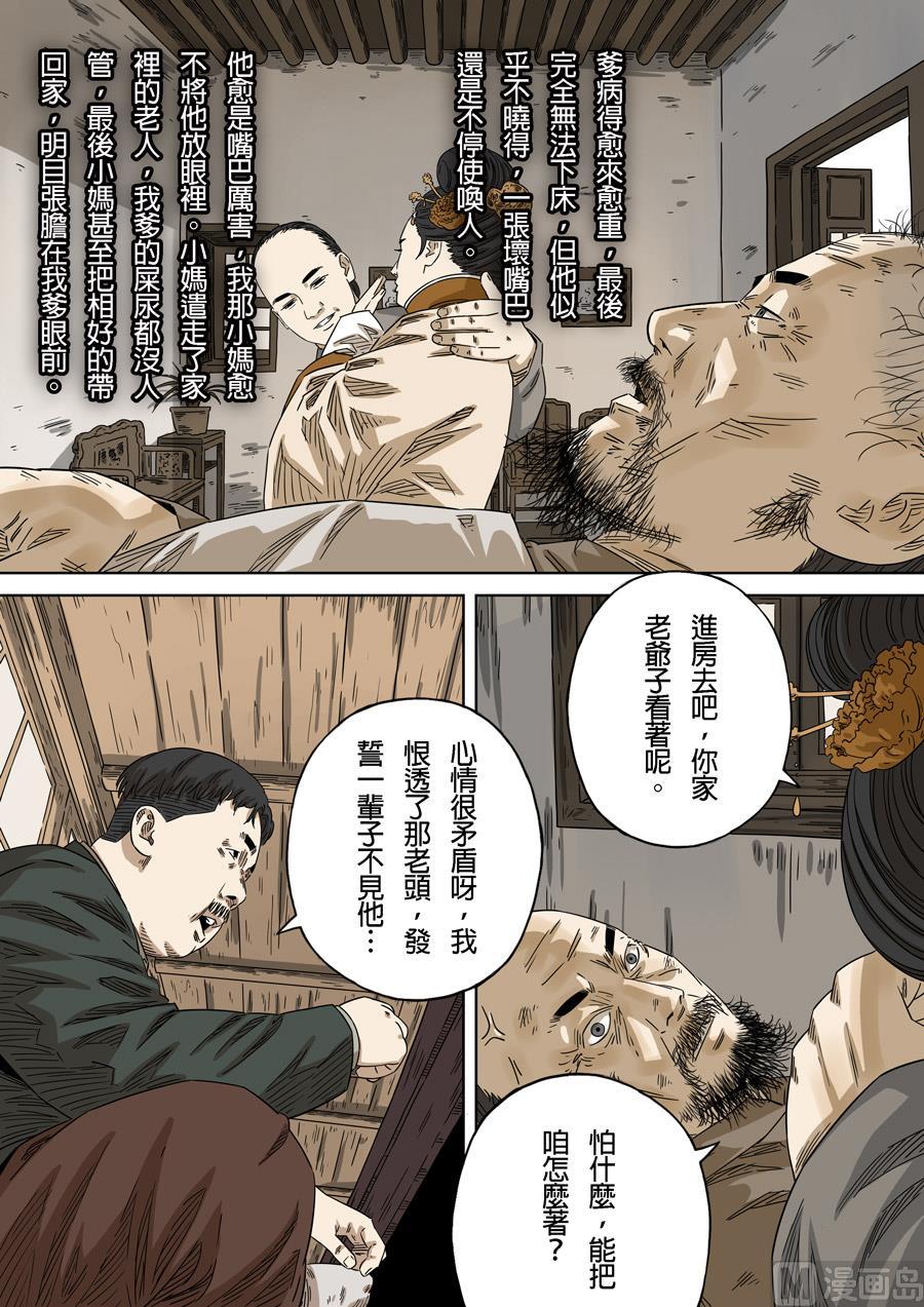 National Soul Ch.148 p11