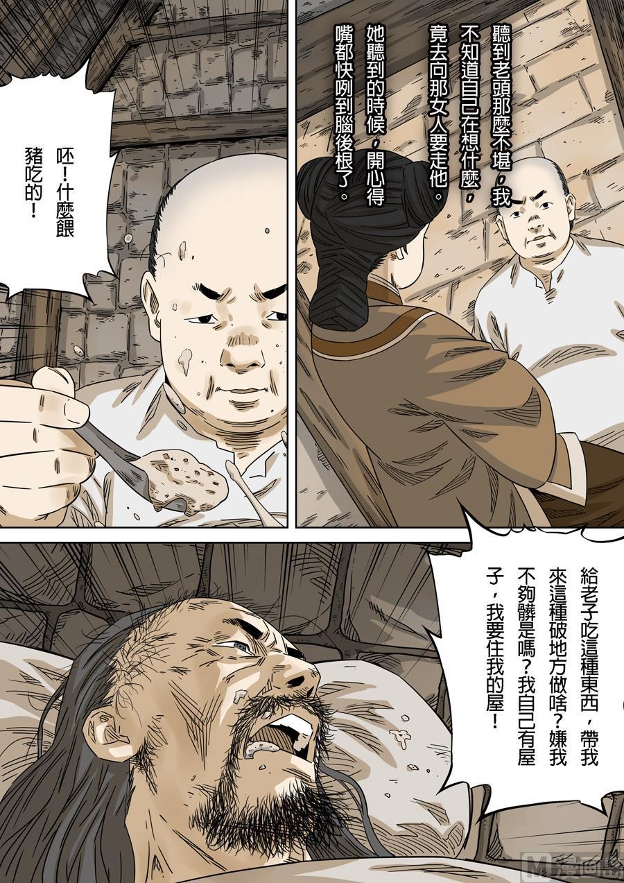 National Soul Ch.148 p12