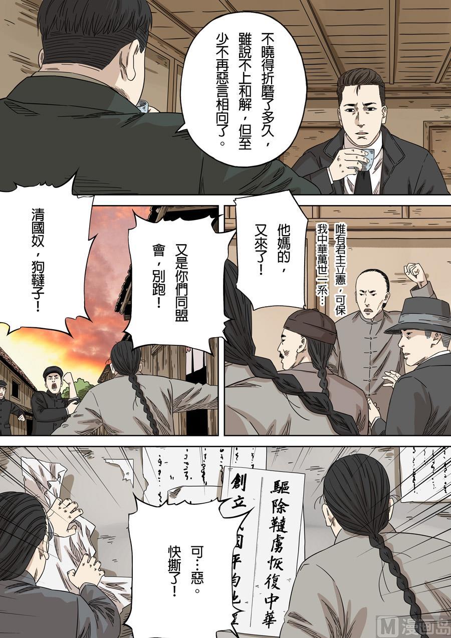 National Soul Ch.148 p16