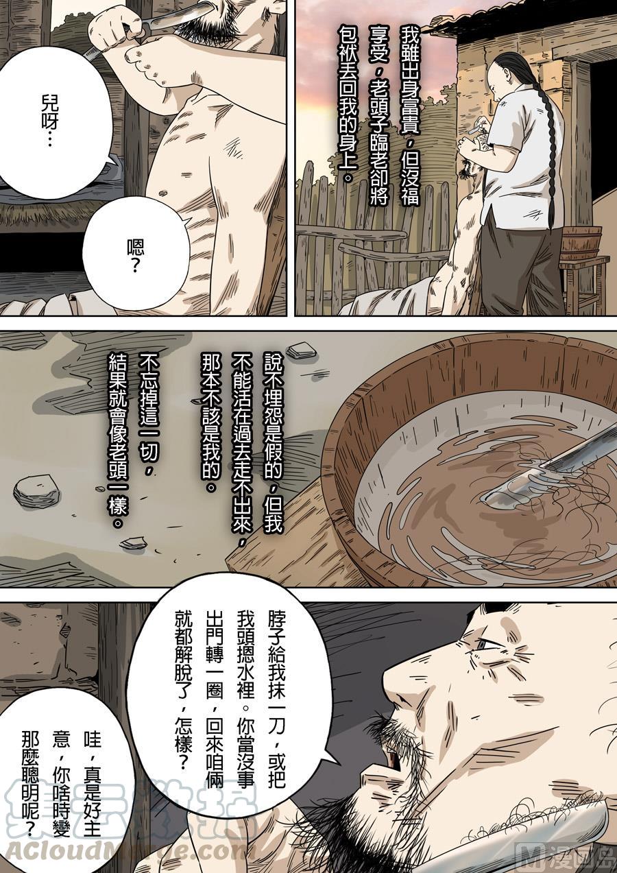 National Soul Ch.148 p17