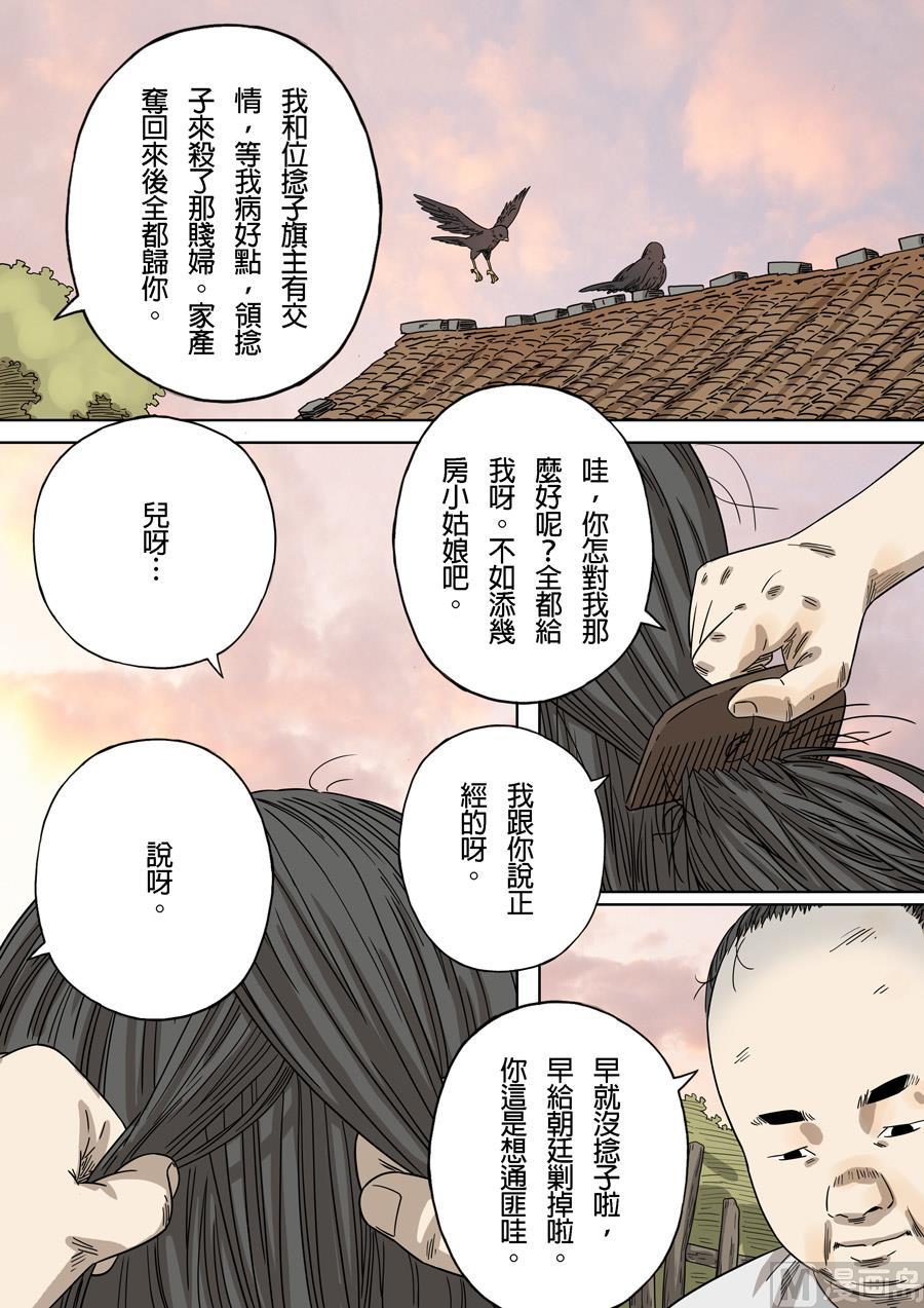 National Soul Ch.148 p18