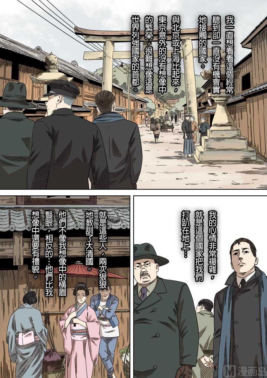 National Soul Ch.148 p3