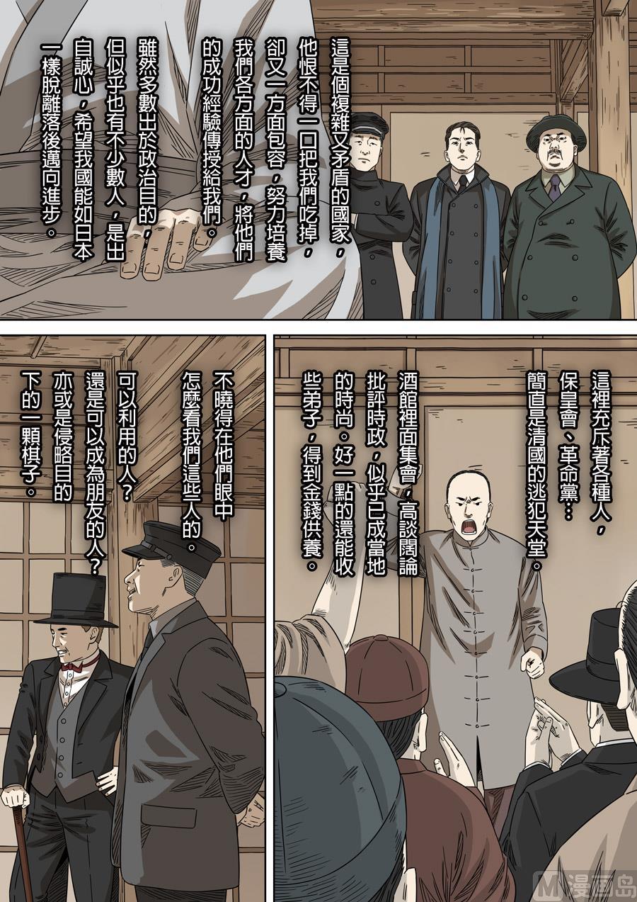 National Soul Ch.148 p4