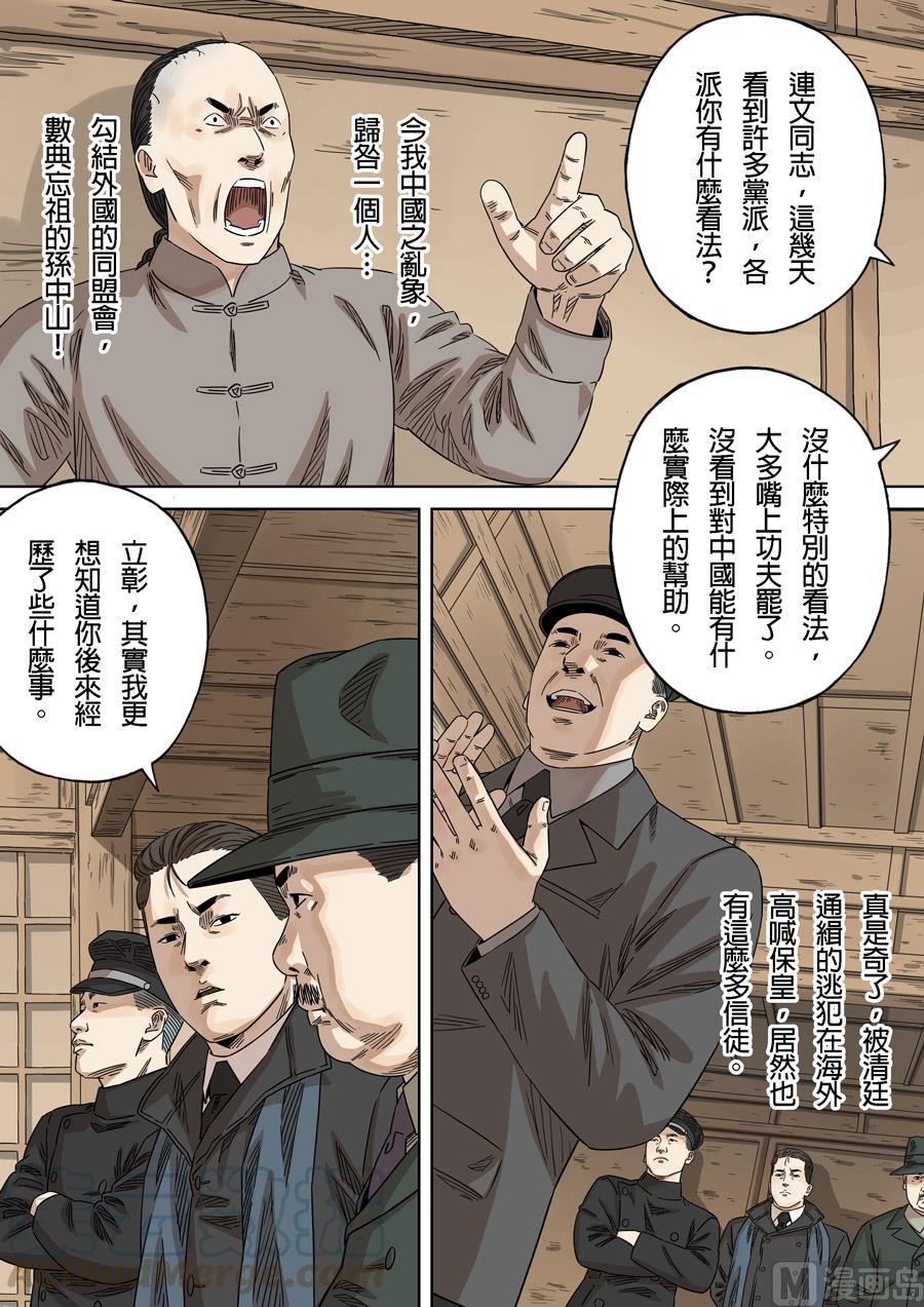 National Soul Ch.148 p5