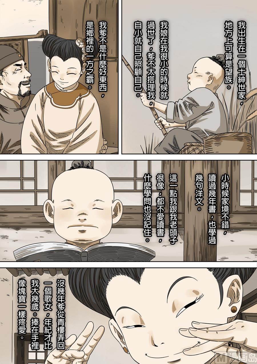 National Soul Ch.148 p6