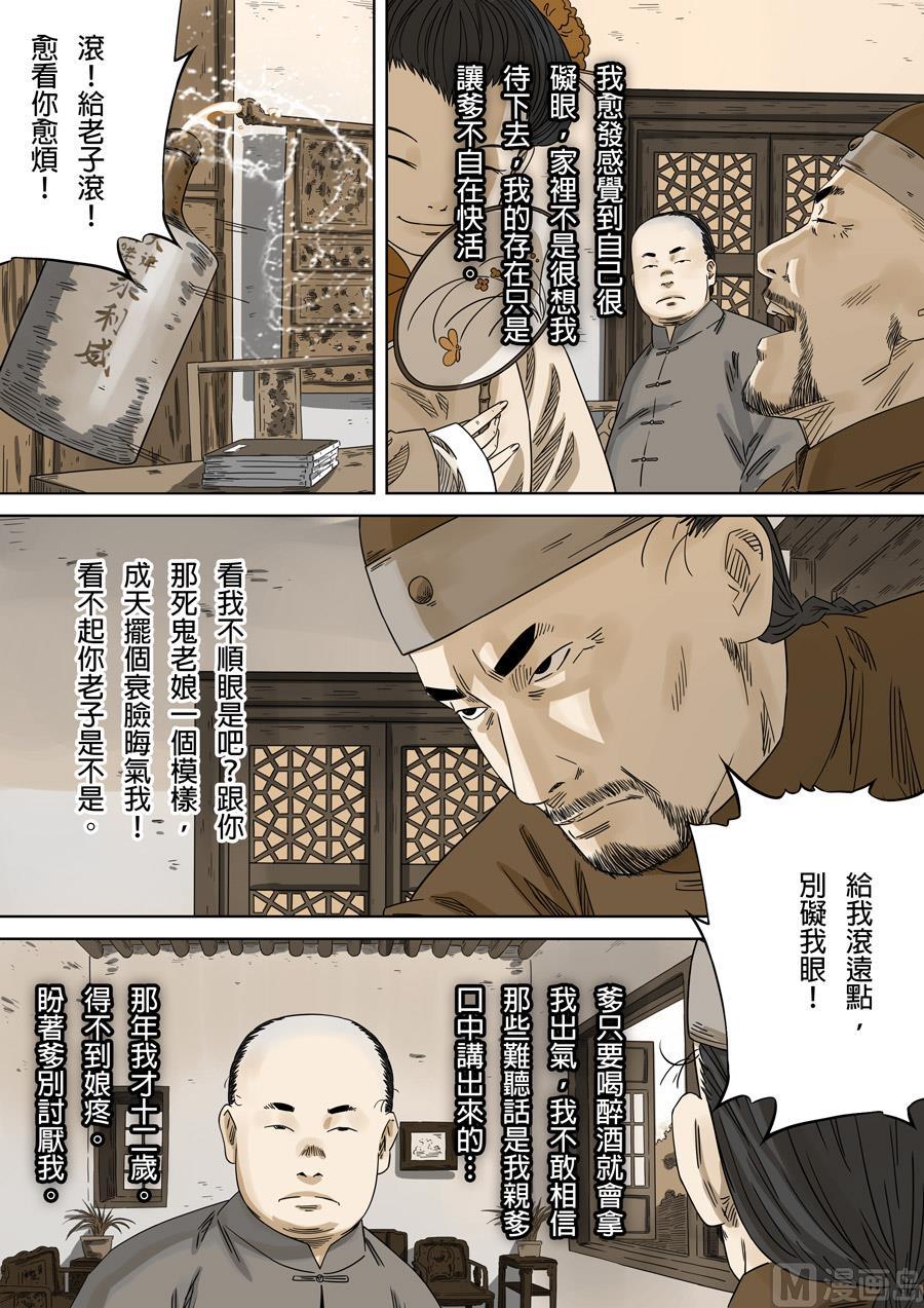 National Soul Ch.148 p7