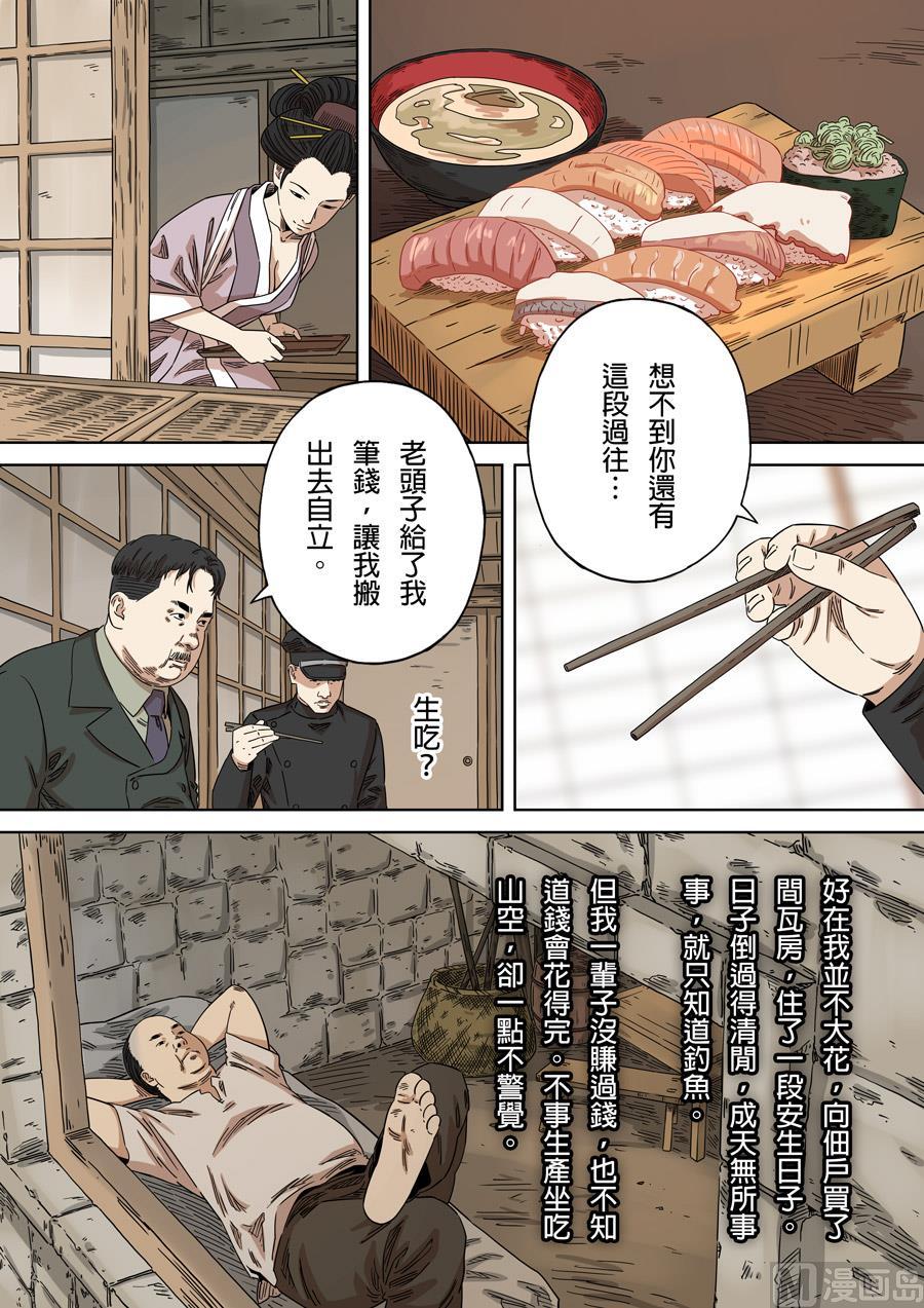 National Soul Ch.148 p8