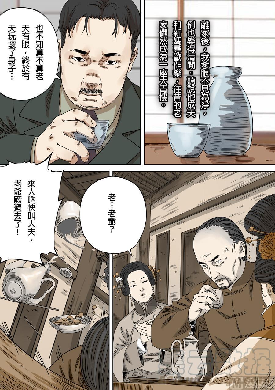 National Soul Ch.148 p9