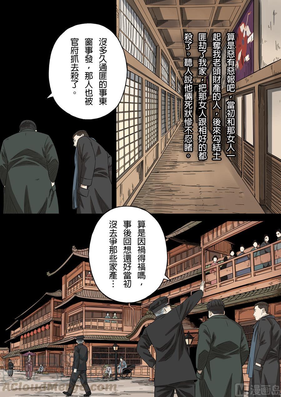 National Soul Ch.149 p1